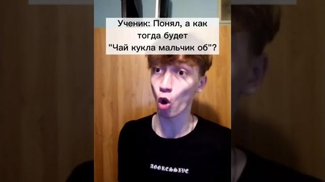 Заставил Учителя Английского Материться На Уроке! Подпишись Заставил Учителя Английского Материться На Уроке! Подпишись