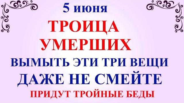 5 июня Семик. 5 июня Троица умерших. Что нельзя делать 5 июня Семик. Народные приметы и традиции 5 июня Семик. 5 июня Троица умерших. Что нельзя делать 5 июня Семик. Народные приметы и традиции