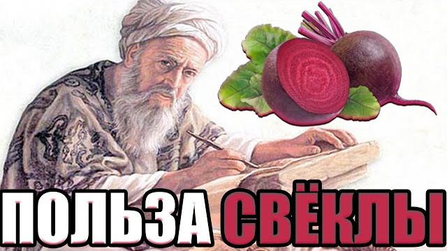 ЧЕМ ПОЛЕЗНА и ОПАСНА СВЁКЛА польза и вред красного овоща ЧЕМ ПОЛЕЗНА и ОПАСНА СВЁКЛА польза и вред красного овоща