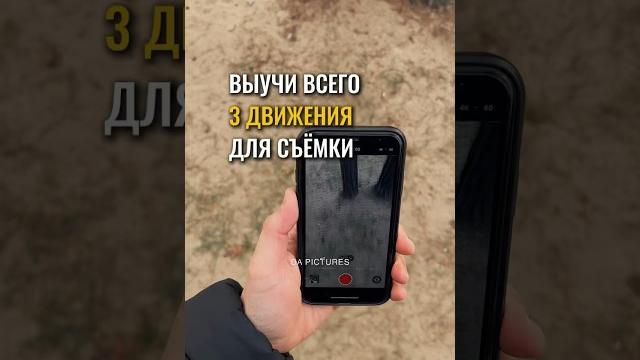 Как снимать видео на смартфон качественно? Какие есть движения камеры в съёмке #каксниматьвидео Как снимать видео на смартфон качественно? Какие есть движения камеры в съёмке #каксниматьвидео