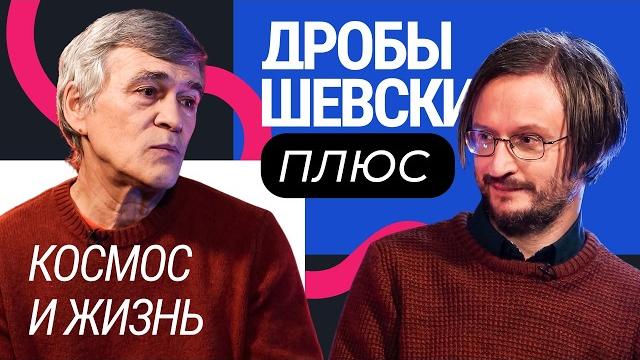 Будущее Земли, ретроградный Меркурий и влияние Луны. Дробышевский + Сурдин, Котов, Артемьев Будущее Земли, ретроградный Меркурий и влияние Луны. Дробышевский + Сурдин, Котов, Артемьев