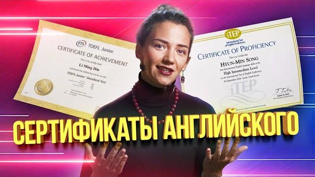 Тесты на знание английского - как определить уровень языка? Все виды экзаменов и сертификатов Тесты на знание английского - как определить уровень языка? Все виды экзаменов и сертификатов