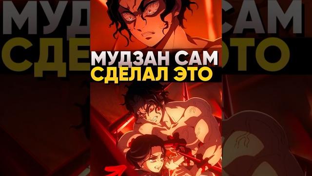 Как забытый мудзаном демон привёл к его смерти? | Клинок рассекающий демонов #крд #мудзан Как забытый мудзаном демон привёл к его смерти? | Клинок рассекающий демонов #крд #мудзан