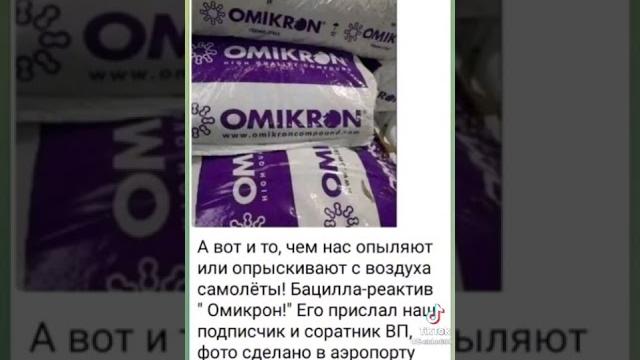 Омикрон в мешках. Омикрон в мешках.