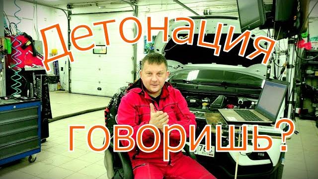 Детонация и все что с ней связано на примере Весты. Детонация и все что с ней связано на примере Весты.