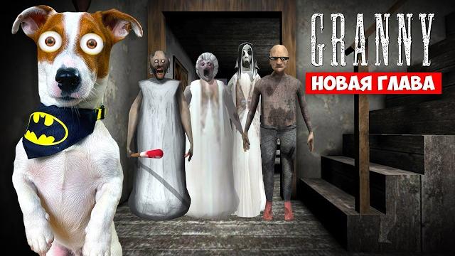 Новая Гренни Обновление ►Granny 4 Mortuary Madness Новая Гренни Обновление ►Granny 4 Mortuary Madness