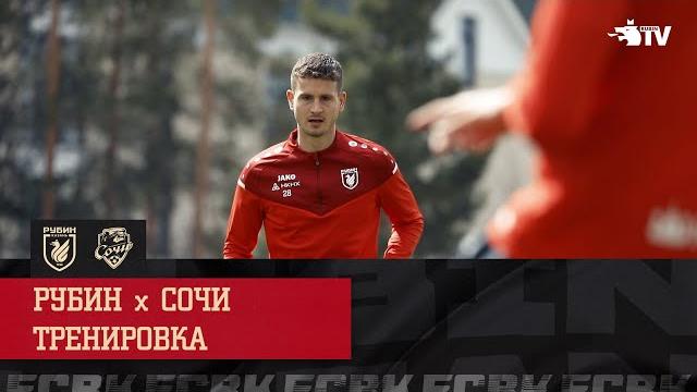 РУБИН - СОЧИ | ТРЕНИРОВКА РУБИН - СОЧИ | ТРЕНИРОВКА
