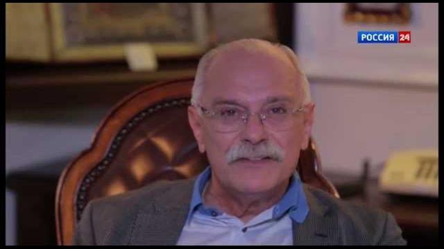 Никита Михалков — Многа букав Никита Михалков — Многа букав