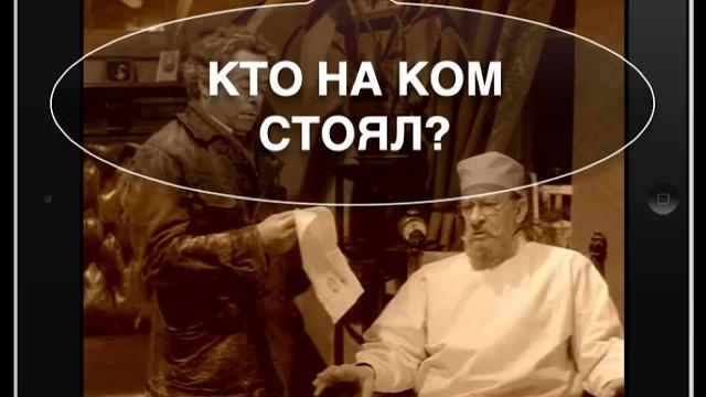 Собачье сердце | Кто на ком стоял? Собачье сердце | Кто на ком стоял?