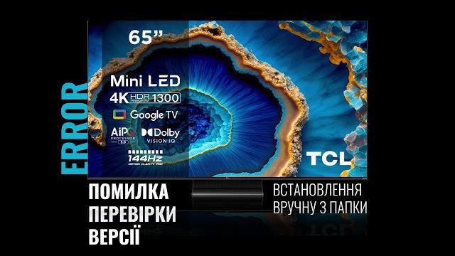 TorrServe Matrix не устанавливается сервер, ошибка проверки версии. Установка вручную на TCL 65 C805 TorrServe Matrix не устанавливается сервер, ошибка проверки версии. Установка вручную на TCL 65 C805