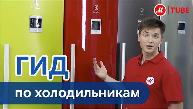 Как выбрать холодильник? Как выбрать холодильник?