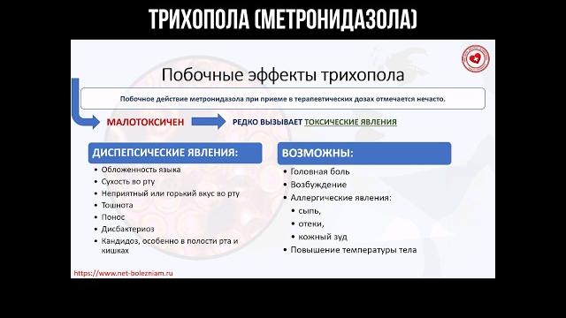 Побочные эффекты трихопола (метронидазола) #трихопол #метронидазол #побочныеэффекты #фармакология Побочные эффекты трихопола (метронидазола) #трихопол #метронидазол #побочныеэффекты #фармакология