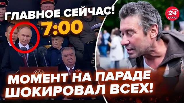 ЗАМЕС на параде Путина! Россиянин ВЫПАЛИЛ ЖЕСТЬ на камеры. Соловьев устроил ДЕБОШ при всех: ВИДЕО ЗАМЕС на параде Путина! Россиянин ВЫПАЛИЛ ЖЕСТЬ на камеры. Соловьев устроил ДЕБОШ при всех: ВИДЕО