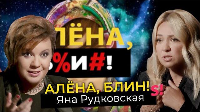 Яна Рудковская — хейтеры, скандал с Дакотой, суррогатное материнство, первое интервью Гном Гномыча Яна Рудковская — хейтеры, скандал с Дакотой, суррогатное материнство, первое интервью Гном Гномыча