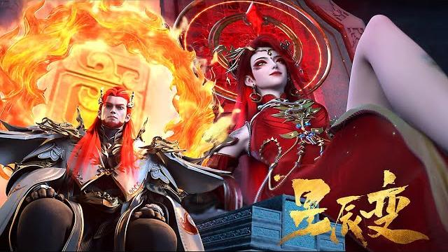 星辰变第六季更新啦!修罗神王登场!!秦羽前往参加立儿的招亲大会!!【星辰变 | Stellar Transformation 】 星辰变第六季更新啦!修罗神王登场!!秦羽前往参加立儿的招亲大会!!【星辰变 | Stellar Transformation 】