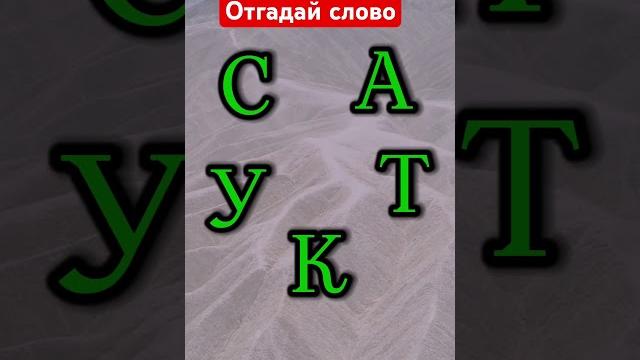 #shorts #rätsel #puzzle #brainteasers #riddle #задача #загадка #головоломка #отгадайслова #shorts #rätsel #puzzle #brainteasers #riddle #задача #загадка #головоломка #отгадайслова