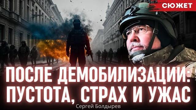 После демобилизации: Пустота, страх и ужас. Капитан ЗСУ Сергей Болдырев о первых днях в тылу После демобилизации: Пустота, страх и ужас. Капитан ЗСУ Сергей Болдырев о первых днях в тылу