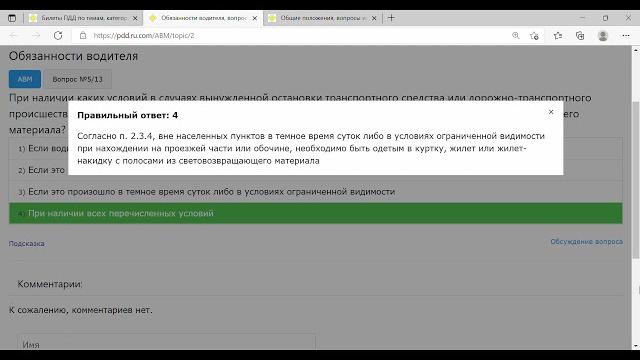 Билете ПДД: Обязанности водителя Билете ПДД: Обязанности водителя