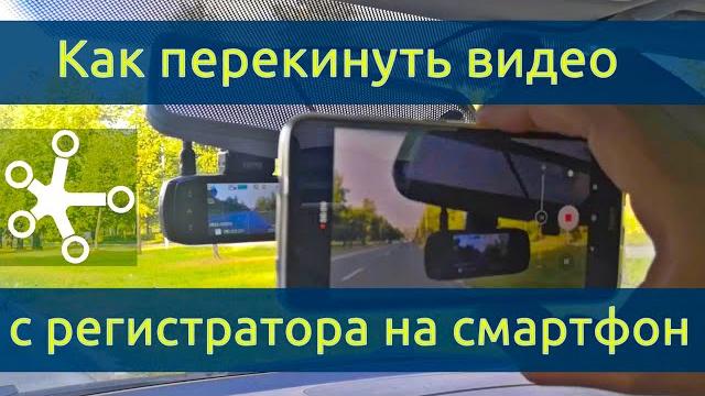 Как сохранить запись для доказательства в суде. Как перекинуть видео с видеорегистратора на смартфон Как сохранить запись для доказательства в суде. Как перекинуть видео с видеорегистратора на смартфон