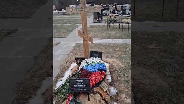Военкор С .Н.Еремин погиб на Сво. Военкор С .Н.Еремин погиб на Сво.