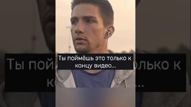 Ты поймёшь это только к концу видео... #shorts #мотивация #успех #мечты #достижения #деньги Ты поймёшь это только к концу видео... #shorts #мотивация #успех #мечты #достижения #деньги