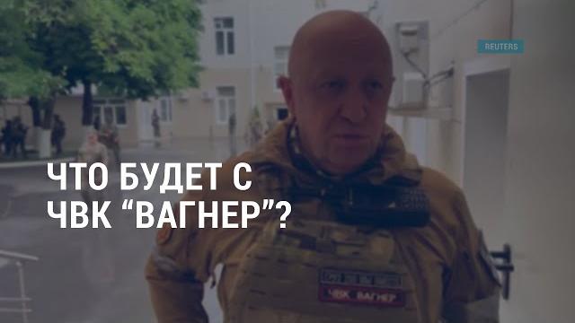 Что будет с ЧВК “Вагнер”? I АМЕРИКА Что будет с ЧВК “Вагнер”? I АМЕРИКА