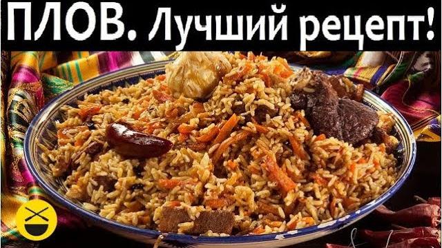 УЗБЕКСКИЙ ПЛОВ ПО-ФЕРГАНСКИ на живом огне, со всеми подробностями. Мой самый лучший рецепт! Сталик! УЗБЕКСКИЙ ПЛОВ ПО-ФЕРГАНСКИ на живом огне, со всеми подробностями. Мой самый лучший рецепт! Сталик!