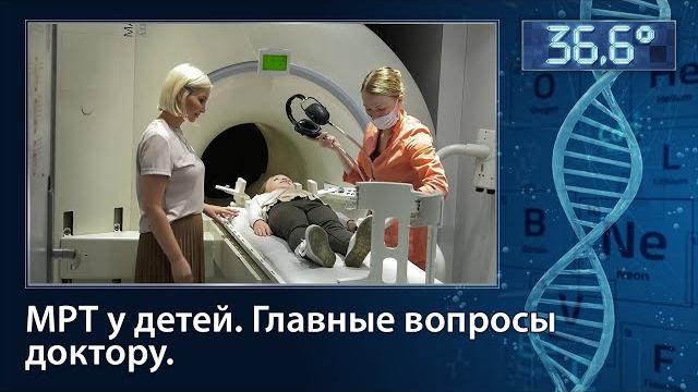 МРТ у детей. Главные вопросы доктору. МРТ у детей. Главные вопросы доктору.