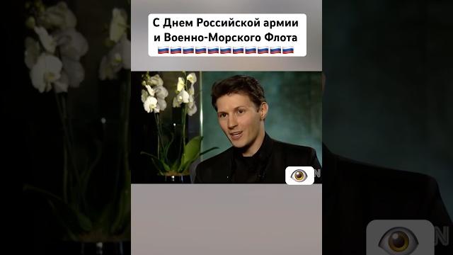 Дуров: «С Днём защитника Отечества!» #павелдуров #дуров #россия #праздник #23февраля #истребитель Дуров: «С Днём защитника Отечества!» #павелдуров #дуров #россия #праздник #23февраля #истребитель