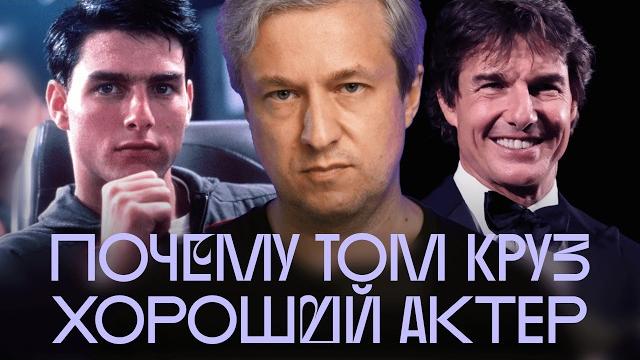 Лучшие роли Тома Круза. Выбор Антона Долина Лучшие роли Тома Круза. Выбор Антона Долина