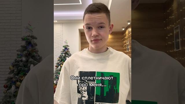 Они про меня сплетничают Они про меня сплетничают