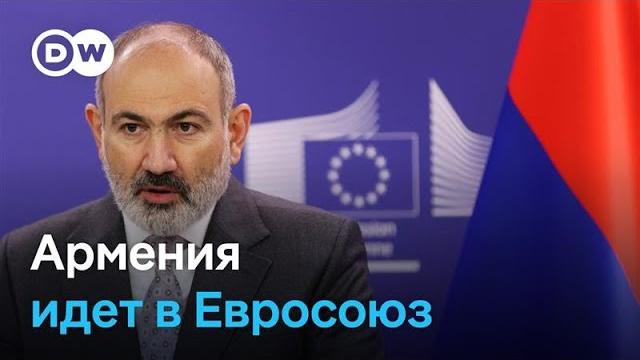 Почему Армения взяла курс на вступление в Евросоюз? Почему Армения взяла курс на вступление в Евросоюз?