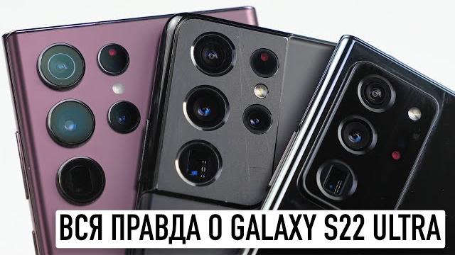 Вся правда о Galaxy S22 Ultra. Как так, Samsung? Вся правда о Galaxy S22 Ultra. Как так, Samsung?
