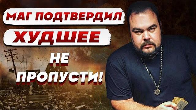 ЭТО ЗАПРЕТИЛИ ГОВОРИТЬ! ПОСЛУШАЙТЕ ЖУТКУЮ ПРАВДУ! МАГ КОБЗАРЬ: Это УЖАС! Тайный план захвата Одессы! ЭТО ЗАПРЕТИЛИ ГОВОРИТЬ! ПОСЛУШАЙТЕ ЖУТКУЮ ПРАВДУ! МАГ КОБЗАРЬ: Это УЖАС! Тайный план захвата Одессы!
