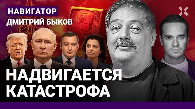 БЫКОВ: Трамп и Путин ку-ку. У Симоньян проблемы. Хинштейна уберут. Зэтники прозрели. Мединский БЫКОВ: Трамп и Путин ку-ку. У Симоньян проблемы. Хинштейна уберут. Зэтники прозрели. Мединский