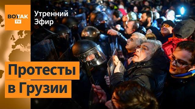 Президент Грузии поддержала протесты против "российских законов". Жесткие задержания / Утренний эфир Президент Грузии поддержала протесты против "российских законов". Жесткие задержания / Утренний эфир