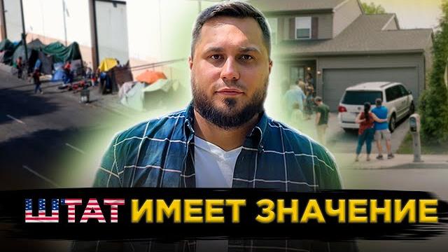 Иммиграция в Америку | Лучшие локации для жизни в США | Республиканские и демократические штаты Иммиграция в Америку | Лучшие локации для жизни в США | Республиканские и демократические штаты