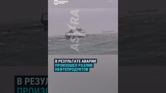 В Керченском проливе потерпели крушение два танкера В Керченском проливе потерпели крушение два танкера