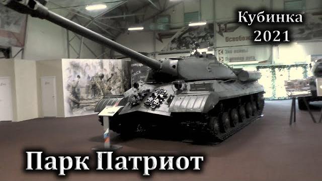 Поездка в парк Патриот 2021 Поездка в парк Патриот 2021