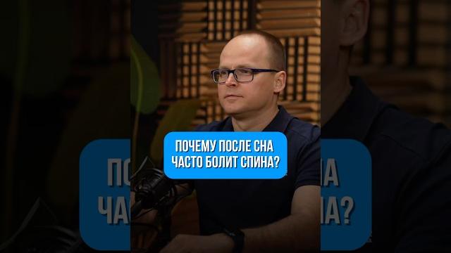 И что же делать в такой ситуации? Когда после сна ты просыпаешься и появляется боль в спину? И что же делать в такой ситуации? Когда после сна ты просыпаешься и появляется боль в спину?