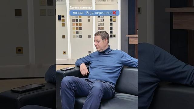 Полный контроль над домом Полный контроль над домом