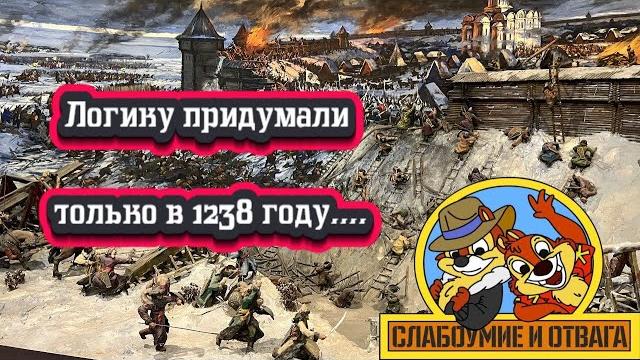 Рязань. Слабоумие и отвага в нашей Истории! Рязань. Слабоумие и отвага в нашей Истории!