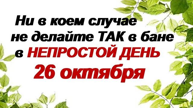 Народные приметы на 26 октября – КАРПОВ ДЕНЬ Народные приметы на 26 октября – КАРПОВ ДЕНЬ