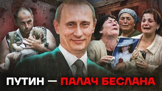 Беслан. Теракт. Путин Беслан. Теракт. Путин