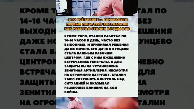 ПОБЕДА ВОПРЕКИ? ЧТО НА САМОМ ДЕЛЕ ГОВОРИЛИ О СТАЛИНЕ В КРЕМЛЕ И СТАВКЕ #вов #история #россия #ссср ПОБЕДА ВОПРЕКИ? ЧТО НА САМОМ ДЕЛЕ ГОВОРИЛИ О СТАЛИНЕ В КРЕМЛЕ И СТАВКЕ #вов #история #россия #ссср