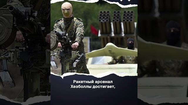 «Хезболла» намного сильнее чем ХАМАС «Хезболла» намного сильнее чем ХАМАС