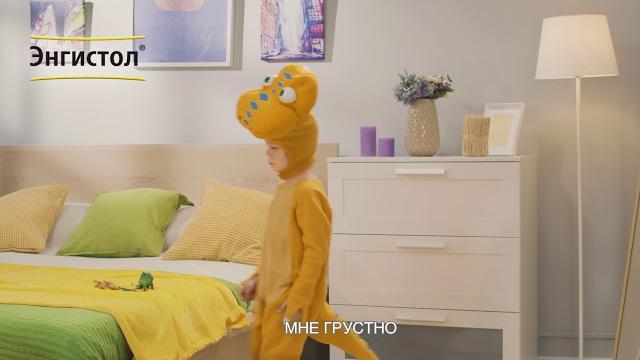 Энгистол Энгистол