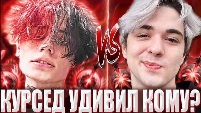 КУРСЕД ПОКАЗАЛ КОМЕ СВОЕГО ПУДЖА?! / ZXCURSED НА ПУДЖЕ УДИВИЛ ВСЕХ В ЛОББИ ПРОТИВ КОМЫ НА ТБ?! КУРСЕД ПОКАЗАЛ КОМЕ СВОЕГО ПУДЖА?! / ZXCURSED НА ПУДЖЕ УДИВИЛ ВСЕХ В ЛОББИ ПРОТИВ КОМЫ НА ТБ?!