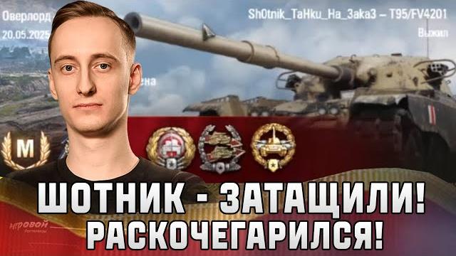 Шотник - Затащили Нереальный Бой! Шотник - Затащили Нереальный Бой!