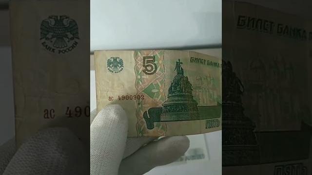 Как отличить банкноты 5 рублей: какая из них вышла в 1997, а какая в 2022 #бонистика #банкноты Как отличить банкноты 5 рублей: какая из них вышла в 1997, а какая в 2022 #бонистика #банкноты